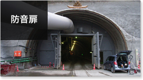 防音扉