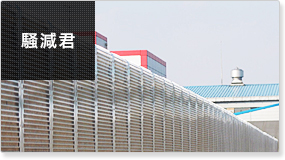 騒減君